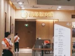 门面-海底捞火锅(荣盛广场店)
