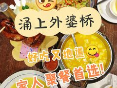 -涌上外婆桥(南塘店)