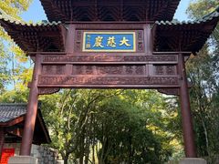-大慈岩风景区