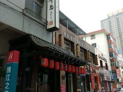 -芥岛(河北大街店)