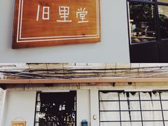 门面-阿殳咖啡(水围村店)