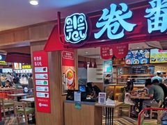 门面-卷翻天·卷饼(欧亚商都店)
