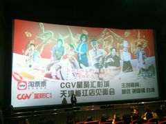 -CGV影城(梅江ScreenX店)