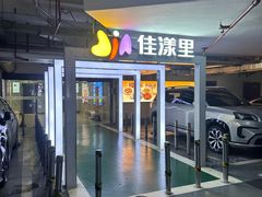 -百佳华佳漾里(坂田店)