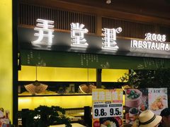 门面-弄堂里(西溪龙湖天街店)