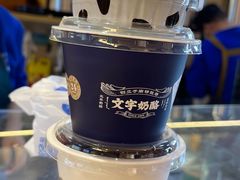 -文宇奶酪店(南锣鼓巷店)