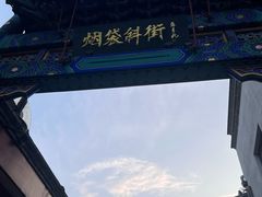 -烟袋斜街