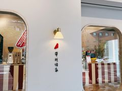 -洪瑞珍三明治(大安店)