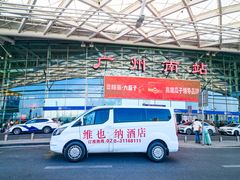 -维也纳酒店(广州南站高铁站店)