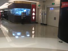 -鼎泰丰(国贸商城店)