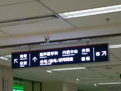 -民航总医院
