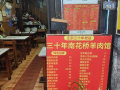 -南花桥羊肉馆老字号(乌镇店)