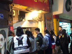 门面-咏春葱油饼(德政中路店)