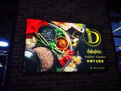 -南国印度餐厅Dakshin