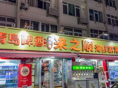 -来之顺海鲜菜馆·青岛菜(栈桥店)