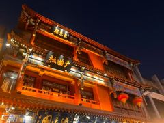 -北京前门大栅栏