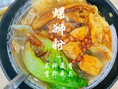 -笋果坊螺蛳粉(竹园小区店)