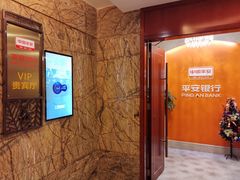 -平安银行深圳机场贵宾厅