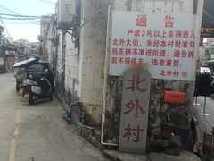 -平海古城