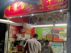 -峰景台亚姨牛杂