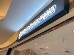 -海马体照相馆(万菱汇店)