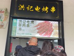 -牛街洪记小吃店(牛街店)