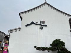 -东钱湖旅游度假区