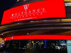 -Wolfgang’s Steakhouse 沃夫冈牛排馆(上海白玉兰广场店)