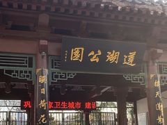 -莲湖公园