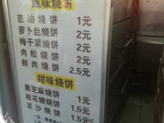 菜单-朱记小郑酥烧饼(建康路店)