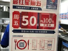 -达美乐比萨(武定店)