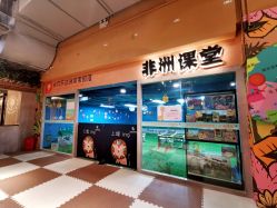 -鲁比猴非洲探索部落(喜盈门店)