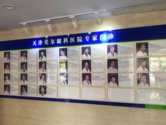 -天津大学爱尔眼科医院(天津总院)