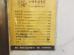 菜单-打绳米面老店(打绳巷二中店)