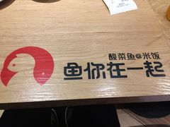 -鱼你在一起(南开天佑城店)