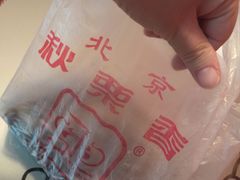 瓜子-秋栗香(地安门店)