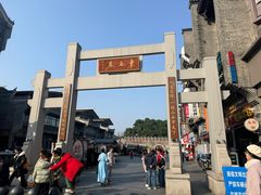 -东西巷