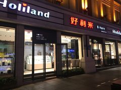 门面-好利来.生日蛋糕(杨家坪店)