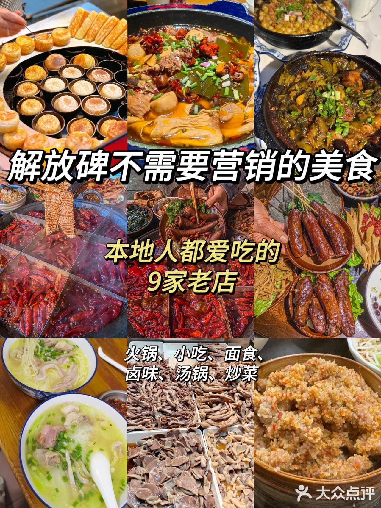 解放碑那些不需要营销的美食‼️