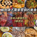 解放碑那些不需要营销的美食‼️