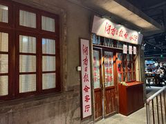 -长沙文和友(海信广场店)