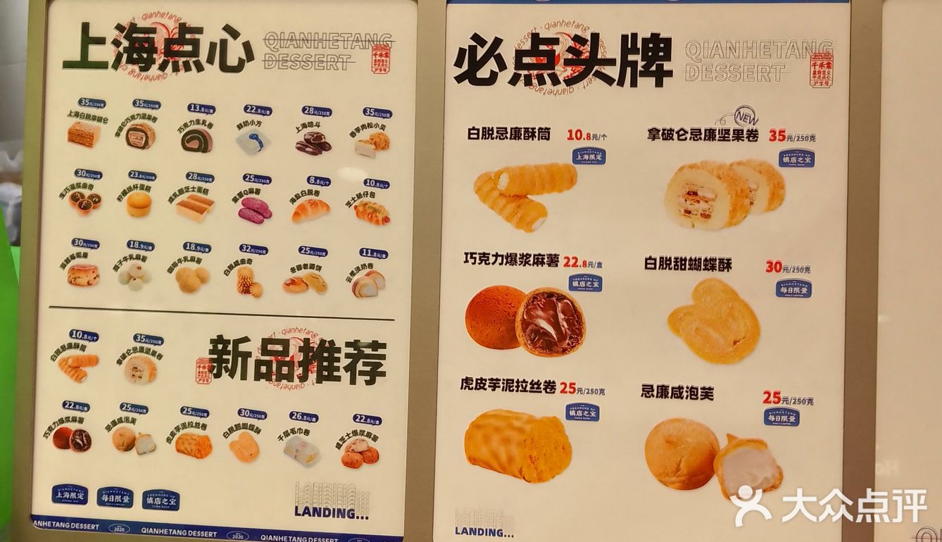 老上海额新潮点心侬吃过伐莘庄龙之梦B2千禾棠