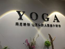 -玛尼瑜伽·普拉提