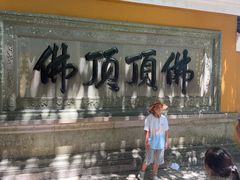 -普陀山慧济禅寺