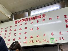 -曹宝林砂锅麻辣烫(星光路店)