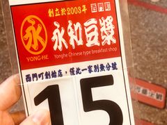 -永和豆漿(西門町店)