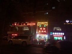 -清真·锦翔炝锅鱼(明德门店)