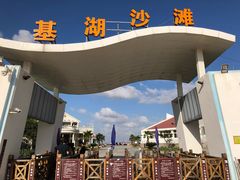 -嵊泗基湖沙滩
