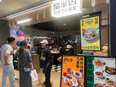 -留半山·香港食堂(啦啦宝都店)