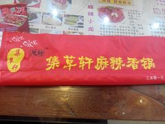 餐具-集草轩·重庆麻辣烤鱼(西湖道店)